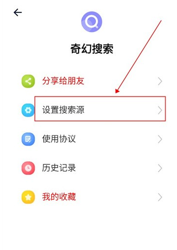 奇幻搜索引擎 截图2