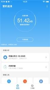 雪豹速清v2.4.0解锁全高级版 1