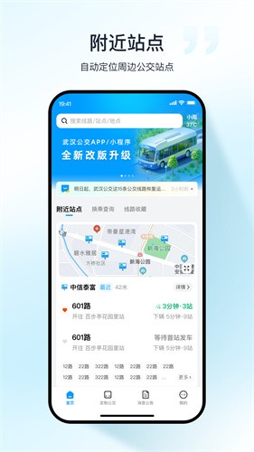 武汉公交软件 1