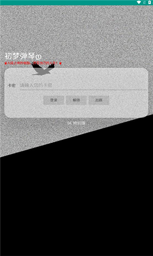 初梦弹琴SE 截图2