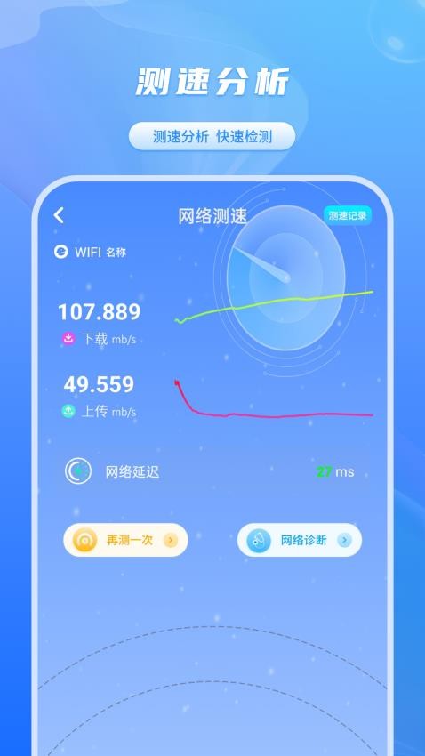 网速检测君app 截图2