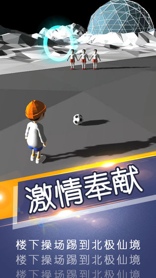 实况足球2025中文版 截图3
