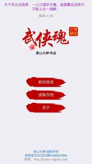 武侠魂 1