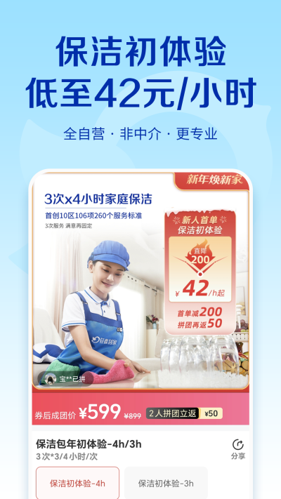 轻喜到家师傅接单app 截图3