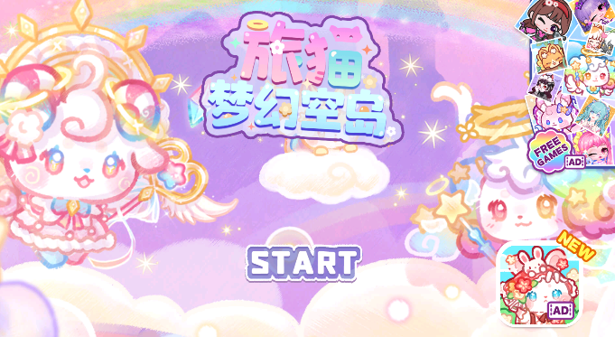 旅猫梦幻空岛内购版 截图2