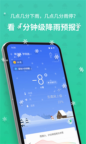彩云天气预报 截图3