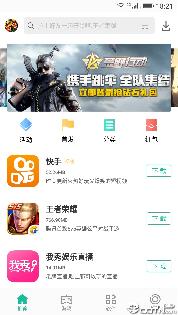 金立软件商店 1