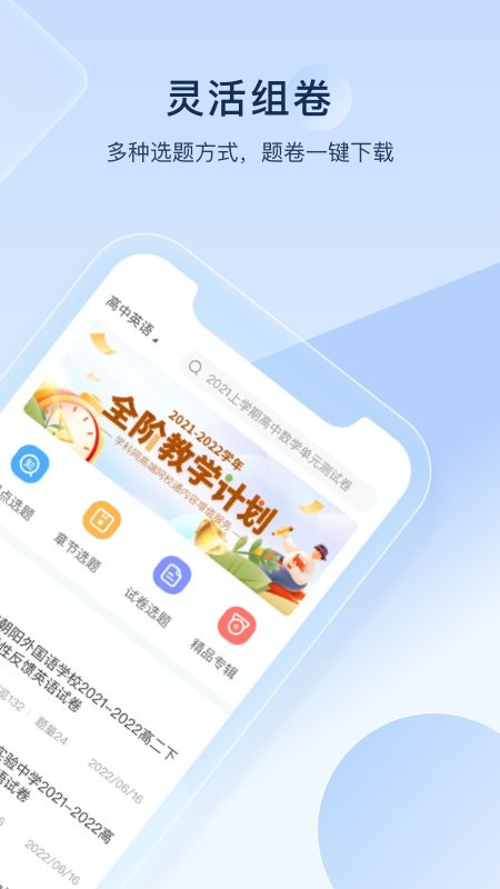 卷网免费题库 截图2