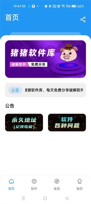 小猪软件库官方 截图3