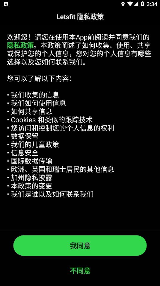 Letsfit软件 1