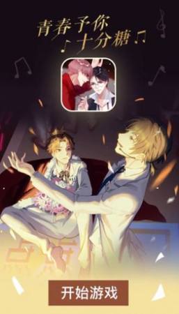 点点青春予你十分糖最新版 1