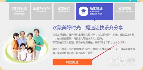 电信宽带提速办理全攻略 2