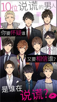 揭穿说谎的男人是谁完整版 1