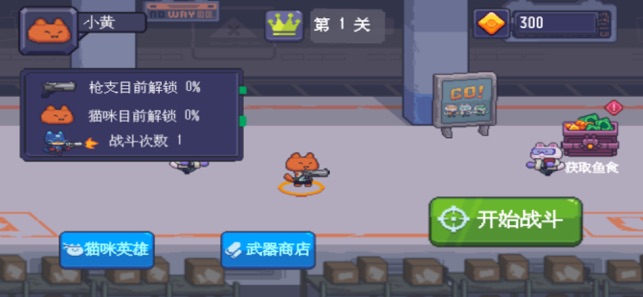 猫咪大战僵尸 截图2