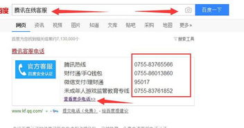 一键直达！轻松联系腾讯在线客服的方法 3