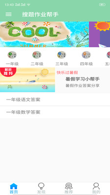 搜题作业帮手app 1