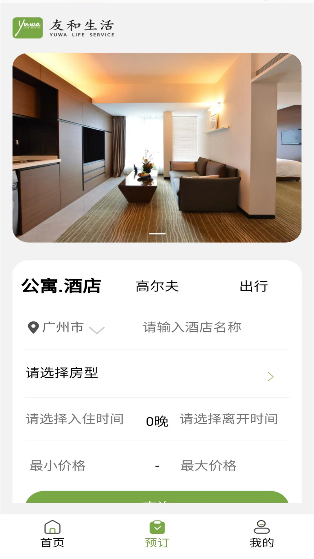 友和生活 截图2