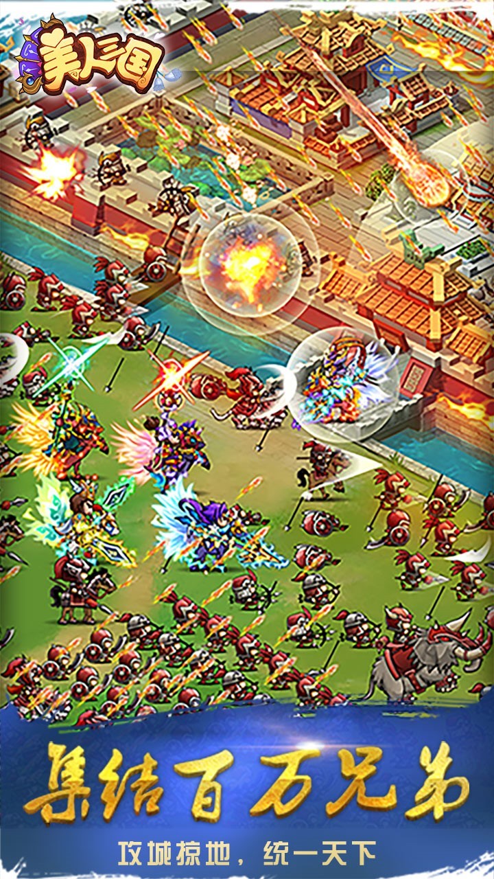 美人三国 截图3