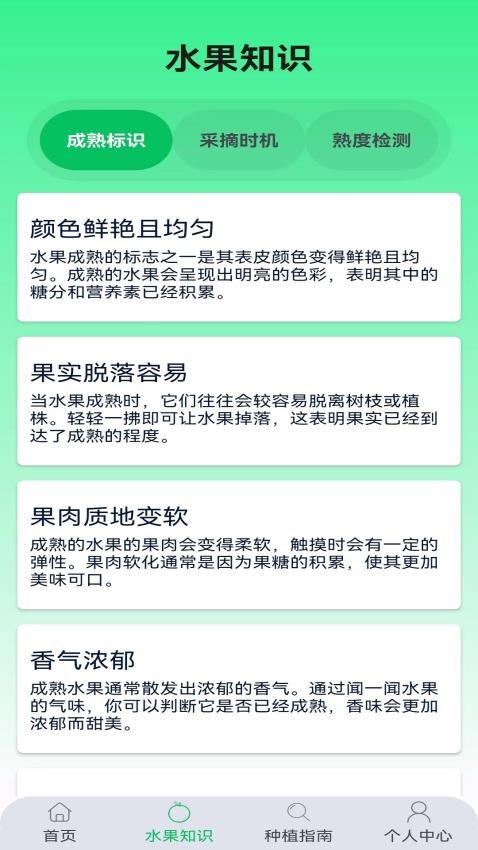 收获助手 截图2