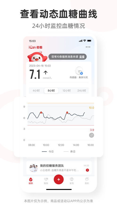 三诺爱看健康 1