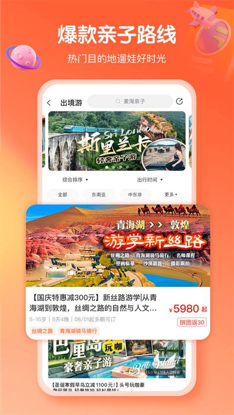 麦淘亲子app 截图2
