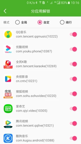 解锁通app 1