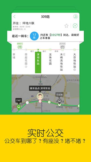 车到哪app 截图2