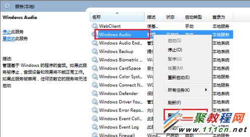 电脑（Win7系统）没有声音？这些解决方法或许能帮到你！ 1