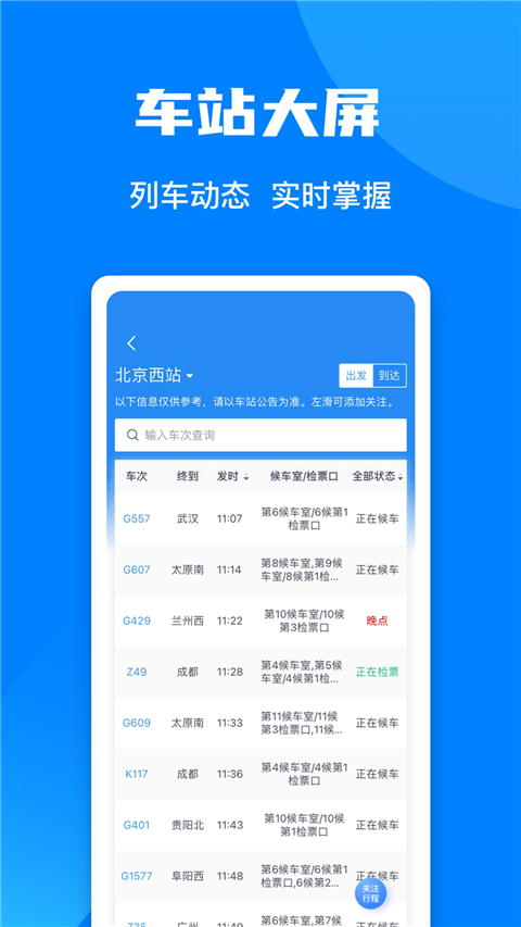 12306官网订票app 截图4