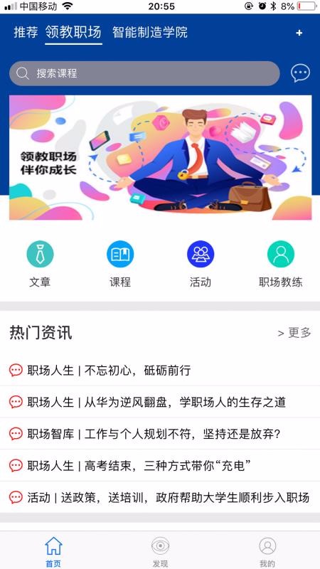 领教职场 截图3