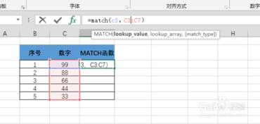 Excel中MATCH函数的使用方法 3