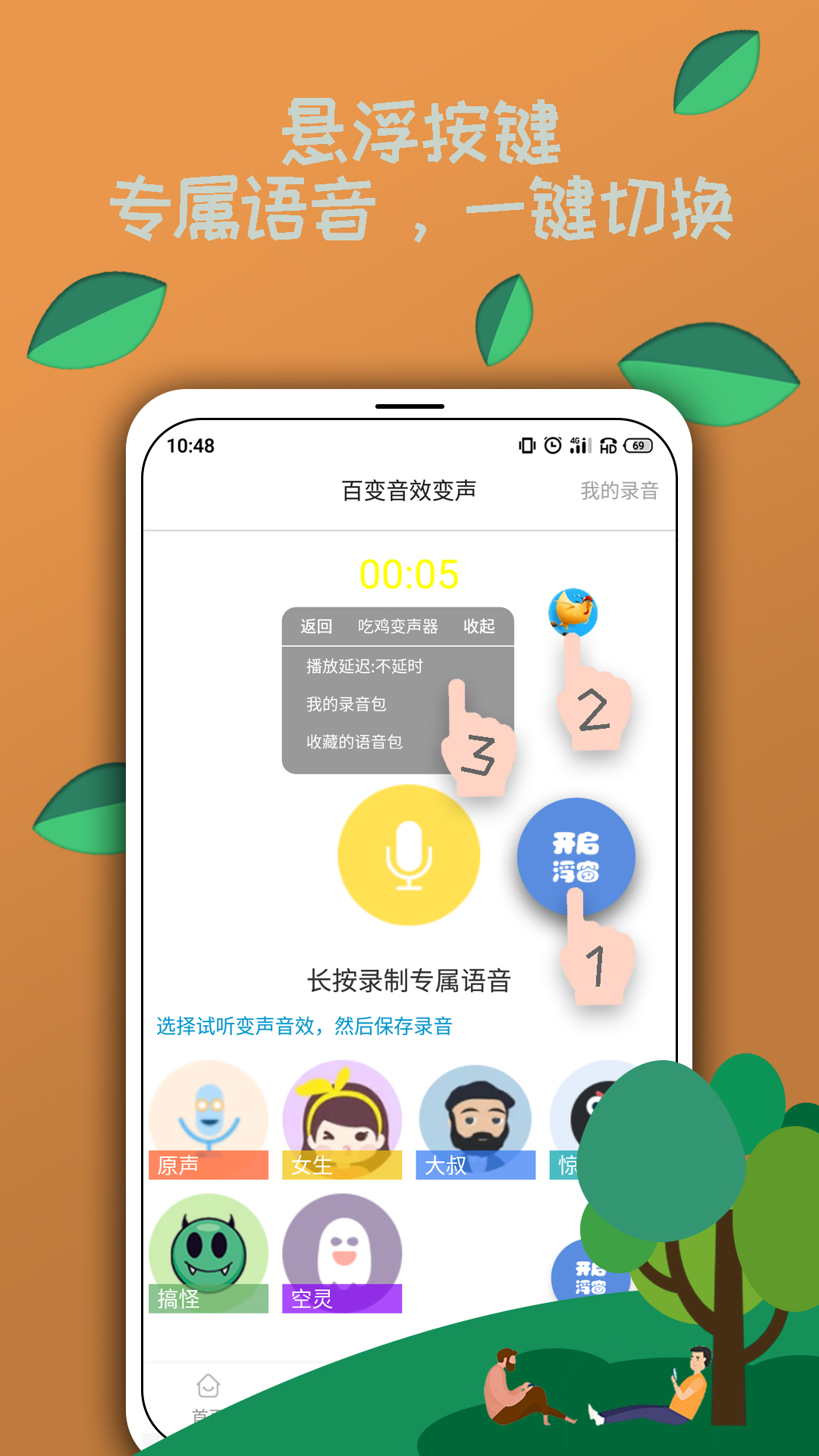 HI语音包吃鸡变声器 截图4