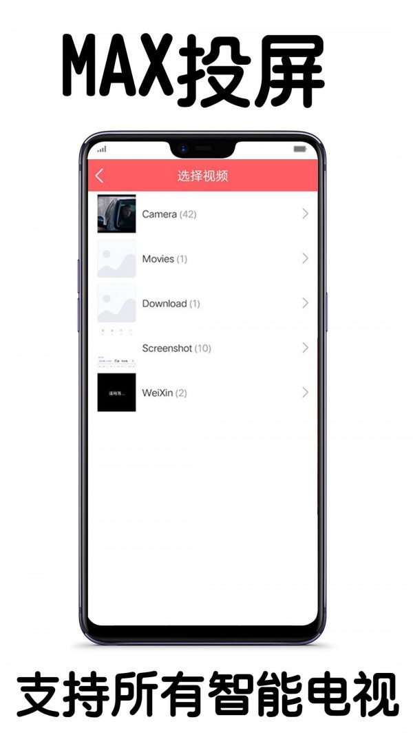 MAX投屏 截图3