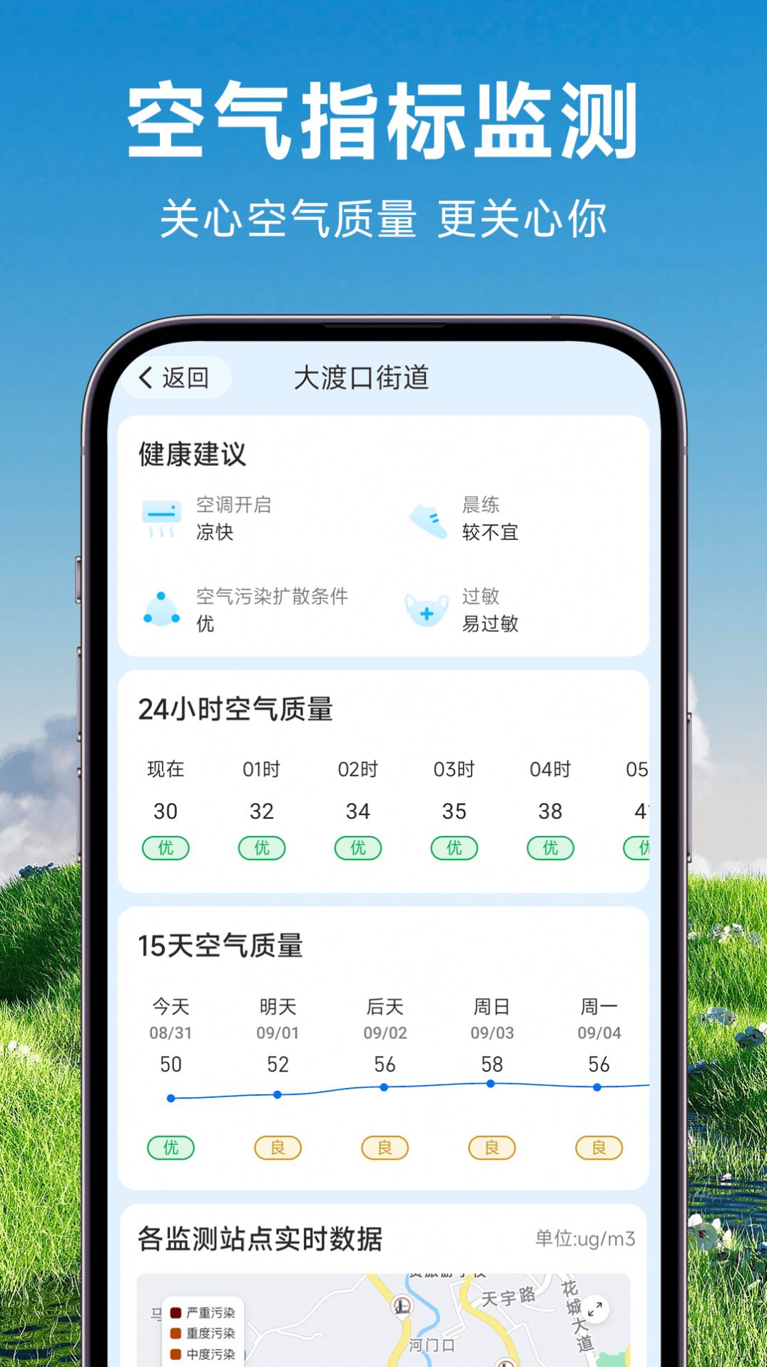 理想天气app 截图1