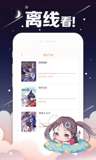 轻漫画app 截图1