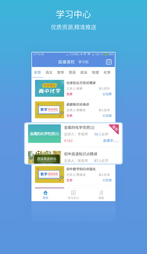 易学习成绩查询 截图4
