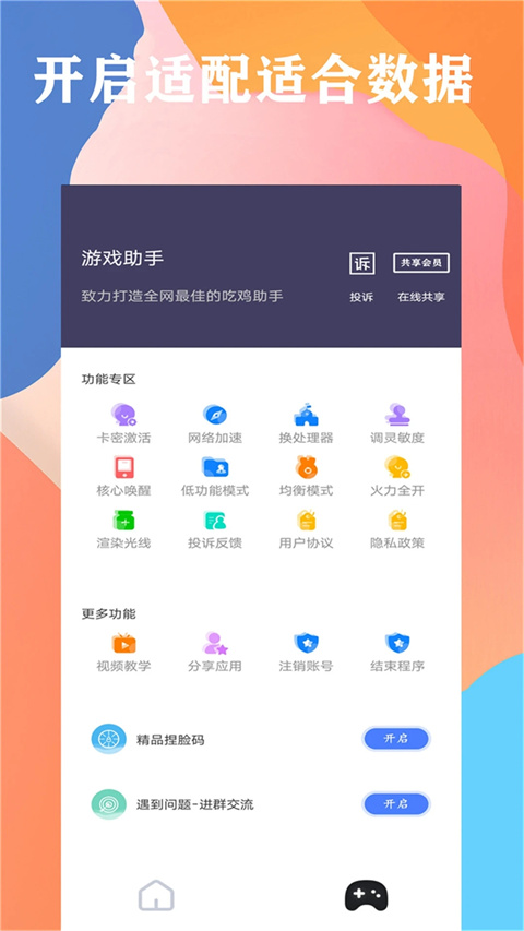 画质大师最新版本 截图4
