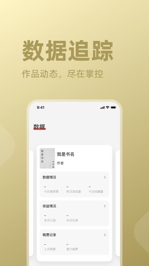读乐星空作家助手 截图4