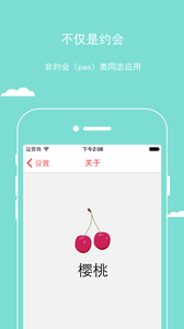 樱桃 截图2