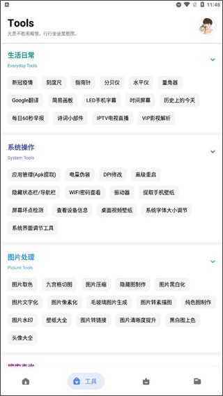 简助手4.7.0纯净版 截图7