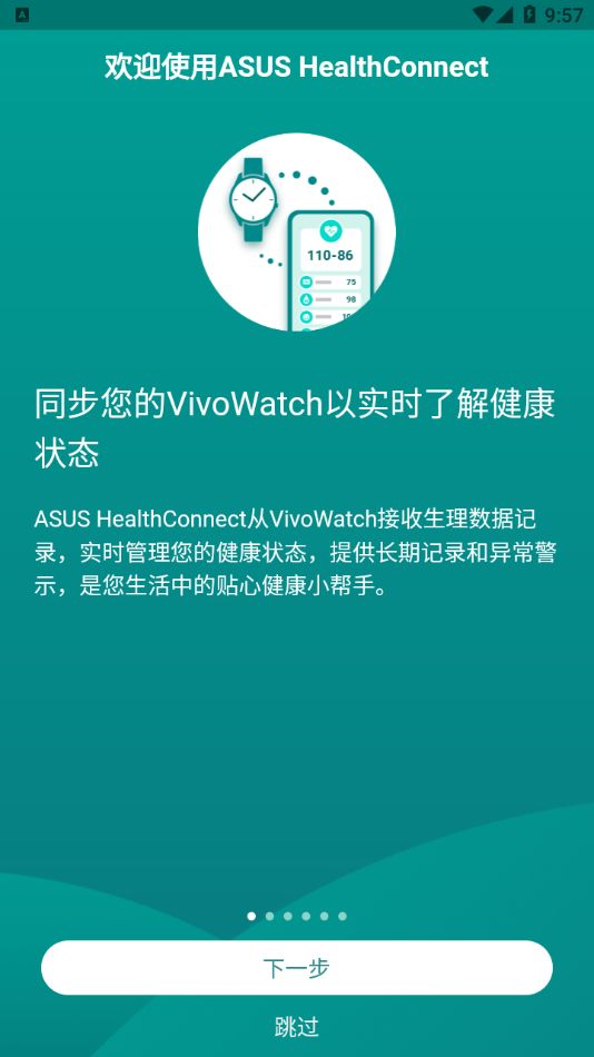 华硕健康穿戴 1