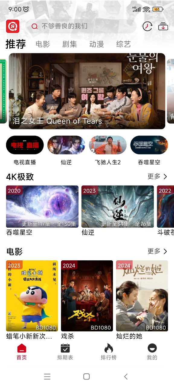 速搜视频TV版最新版 1