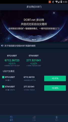 DOBT多比特交易所 截图2