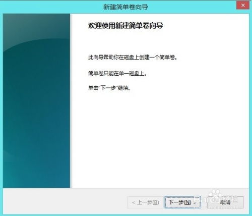 Win8系统下实现无损硬盘分区技巧 3