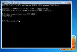 WIN7系统开机密码遗忘？高效破解方法指南 3