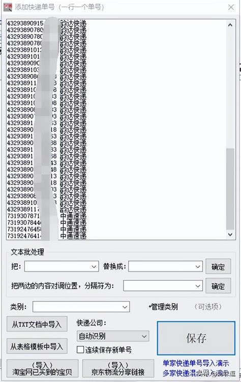 如何用单号查询物流信息 1