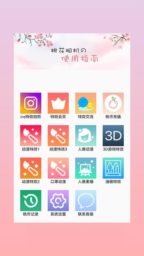 桃花相机ins特效拍照app 截图5