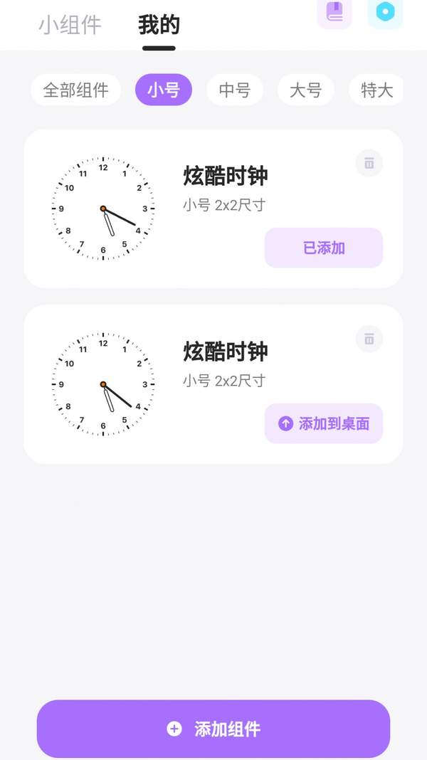 ZOO小组件免费版 截图2