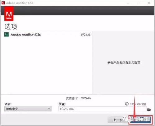 Audition CS6 一键式安装指南：轻松上手教程 2