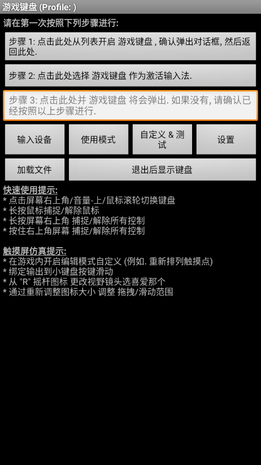 虚拟游戏键盘 1